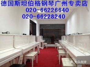 探索鋼琴制造工藝 從施坦威經(jīng)典到廣州鋼琴?gòu)S的直銷魅力