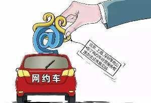加強出租車與網(wǎng)約車司機背景核查，提升出行安全管理水平